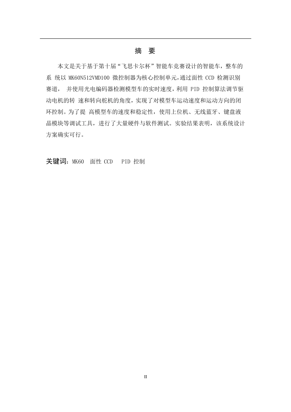 厦门大学南强至善队.pdf_第3页