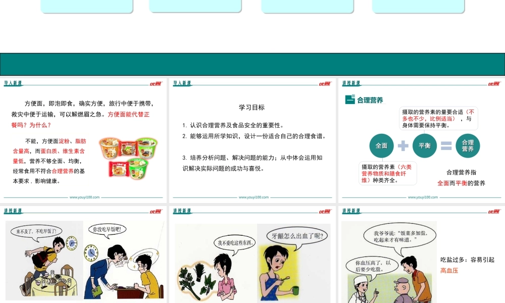 第三节 合理营养与食品安全.ppt