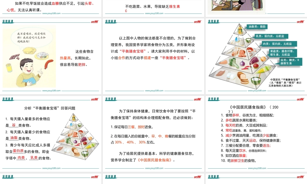 第三节 合理营养与食品安全.ppt