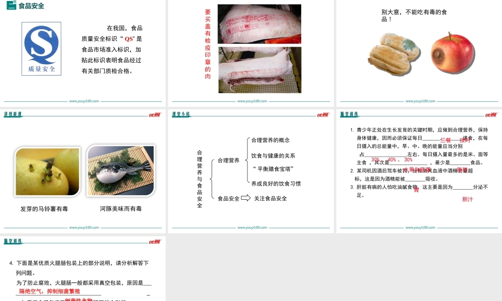 第三节 合理营养与食品安全.ppt