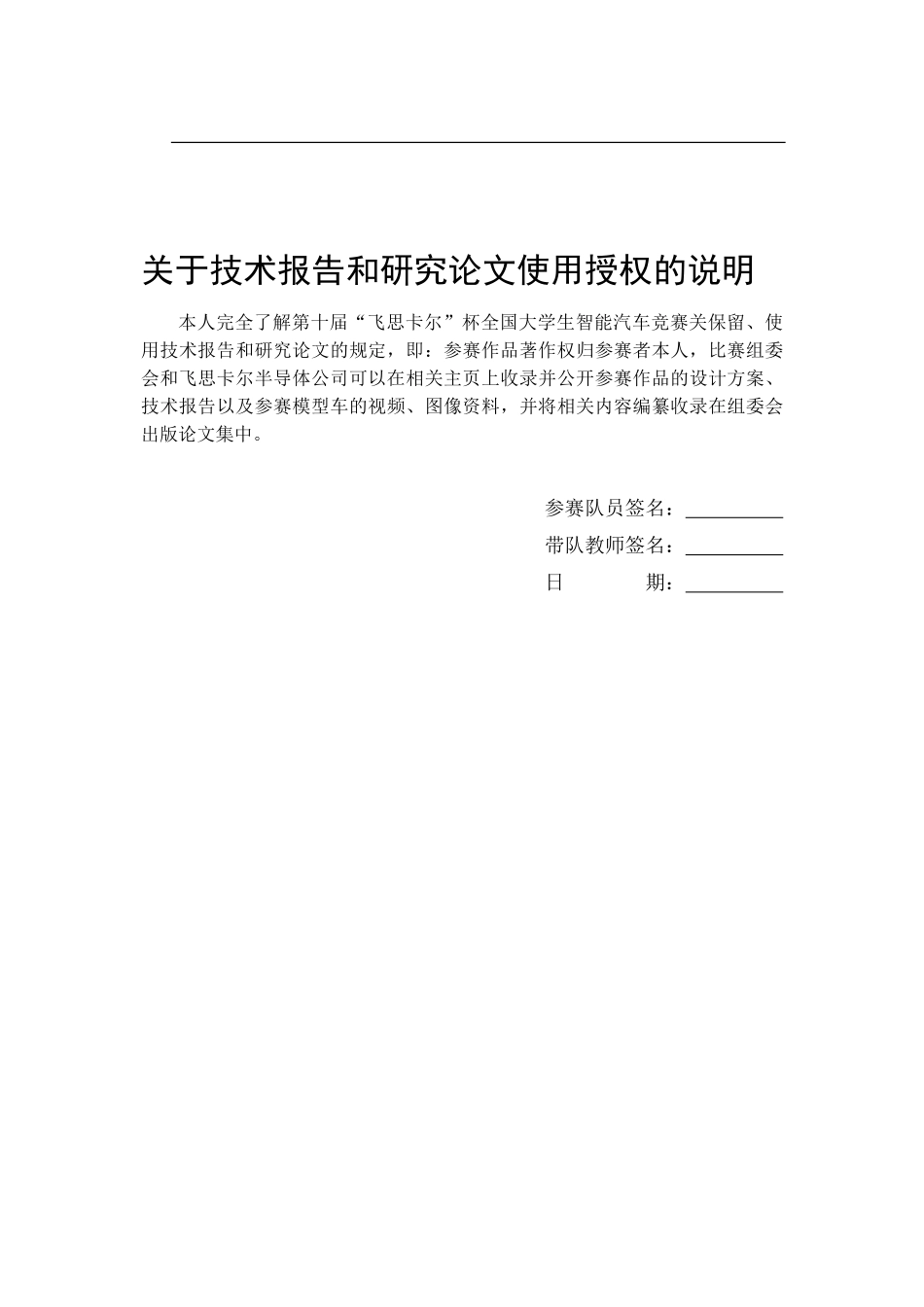 山东理工大学启航队.pdf_第3页