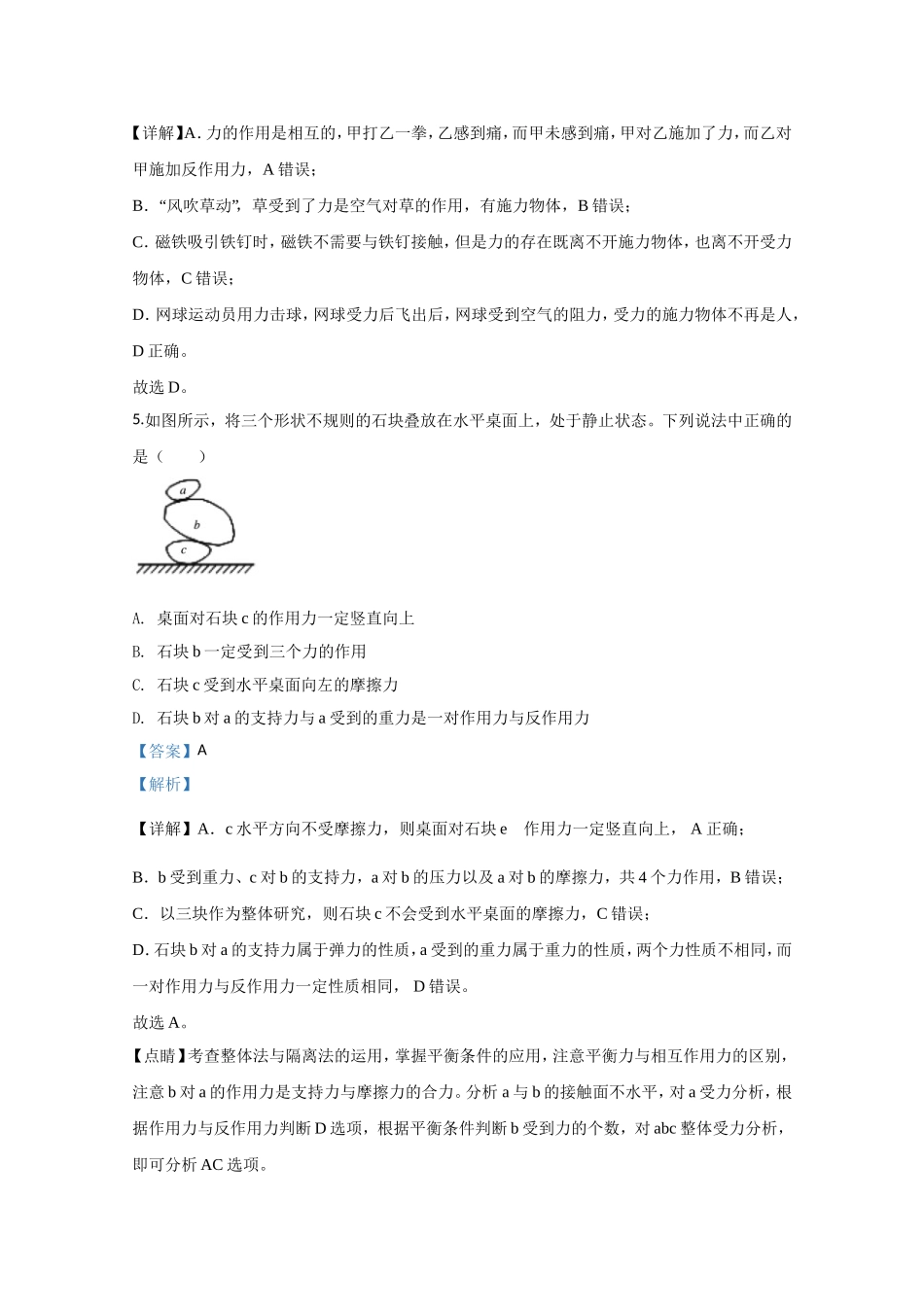 山东省济宁市兖州区期中考试检测物理试题.doc_第3页