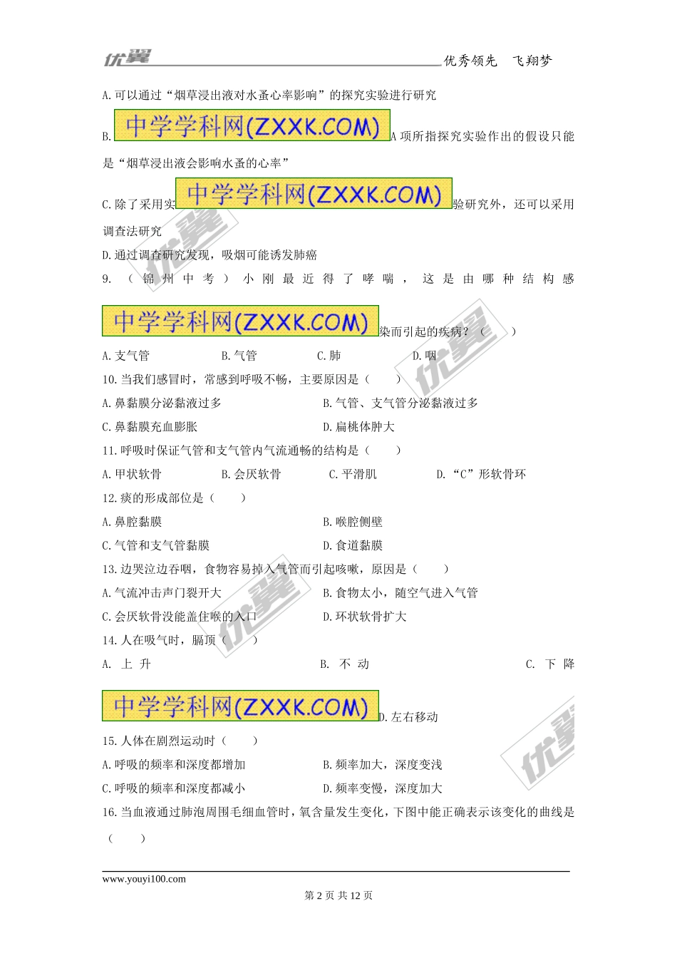 第三章人体的呼吸检测试卷（2）.doc_第2页