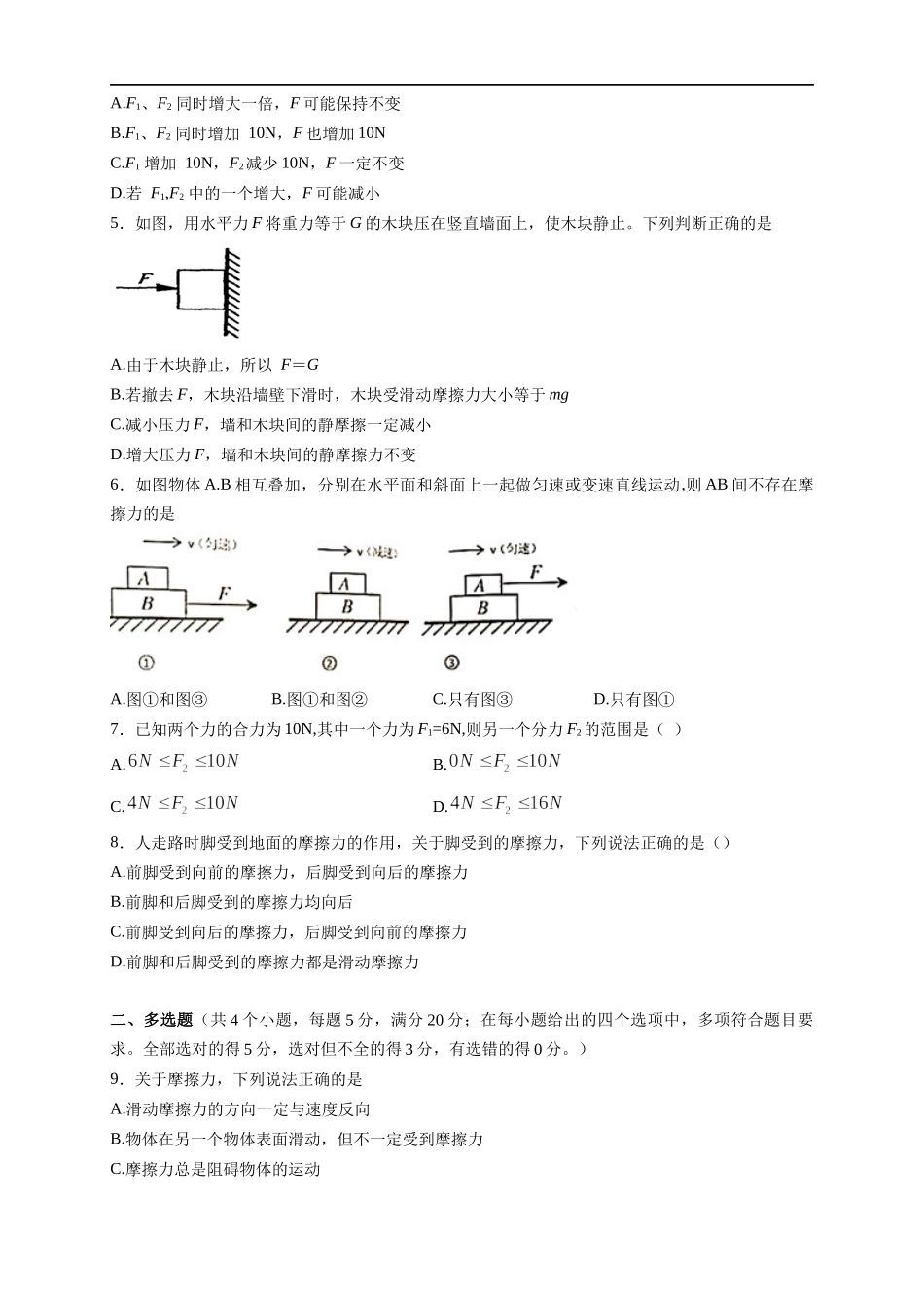 第三章 相互作用—力 章末复习练习（2）（原卷版）(1).docx_第2页