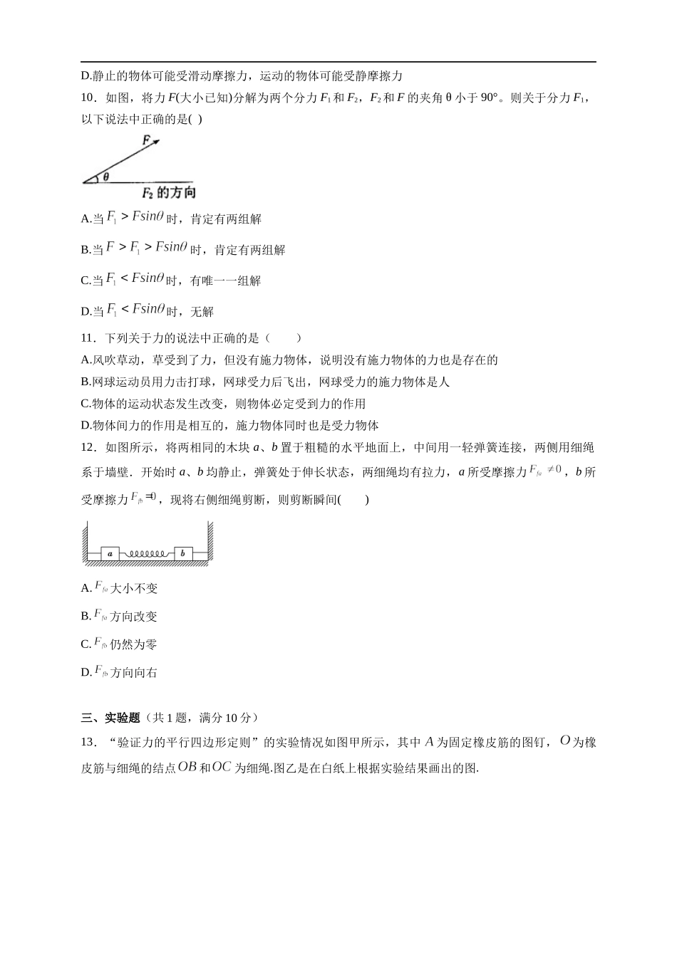 第三章 相互作用—力 章末复习练习（2）（原卷版）(1).docx_第3页