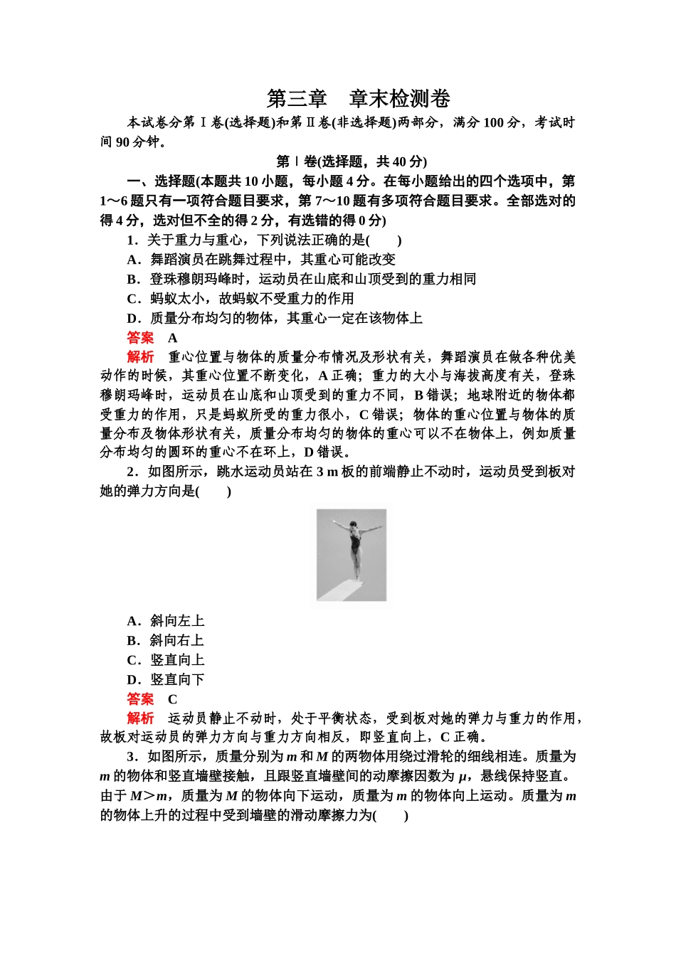 第三章《本章综合与测试》章末检测卷.doc_第1页