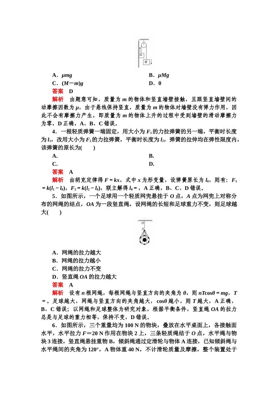第三章《本章综合与测试》章末检测卷.doc_第2页