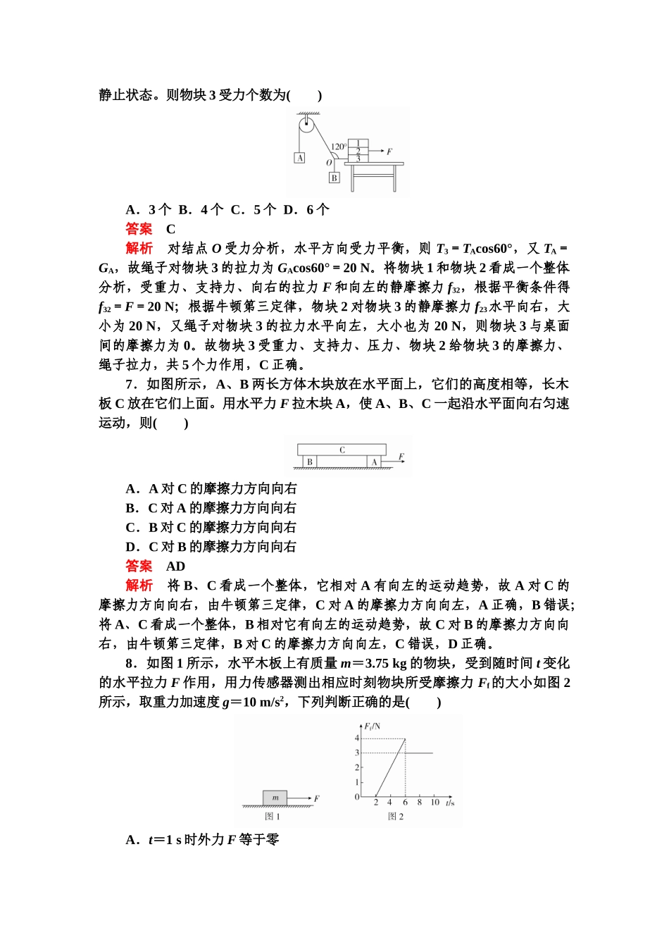 第三章《本章综合与测试》章末检测卷.doc_第3页