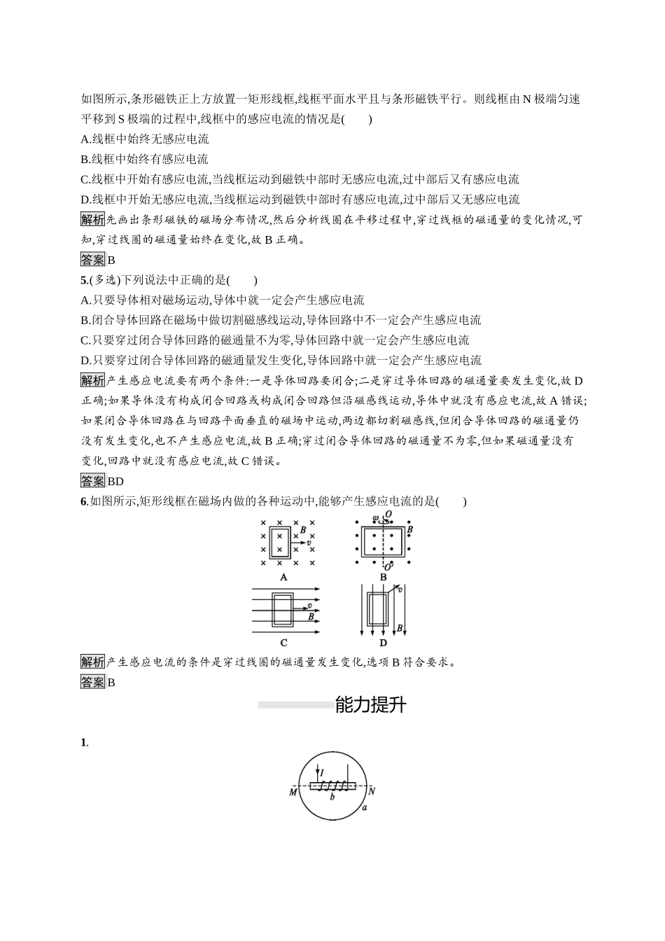 第十三章　3.电磁感应现象及应用.docx_第2页