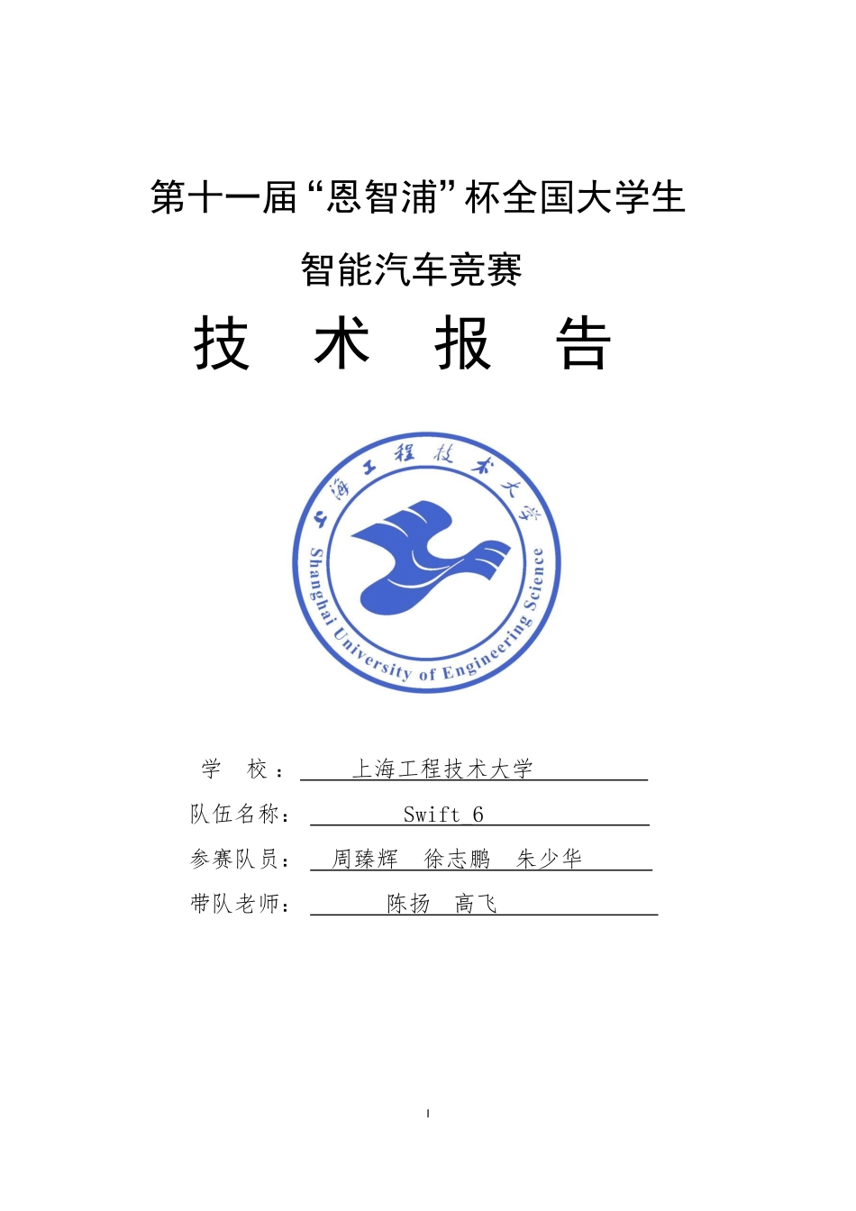 上海工程技术大学(4).pdf_第1页