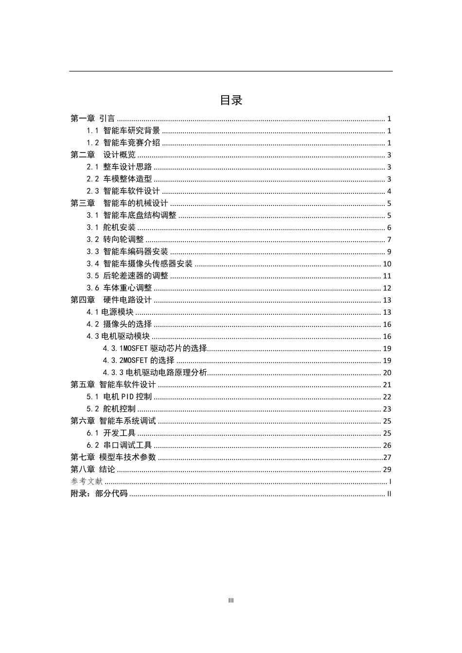 上海工程技术大学(4).pdf_第3页