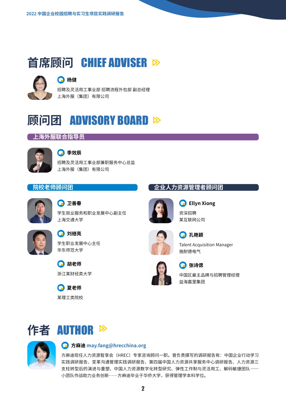 上海外服-2022中国企业校园招聘与实习生项目实践调研报告-104页-WN5.pdf_第3页