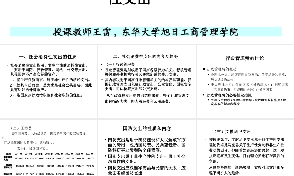 第四章财政民生性支出.ppt