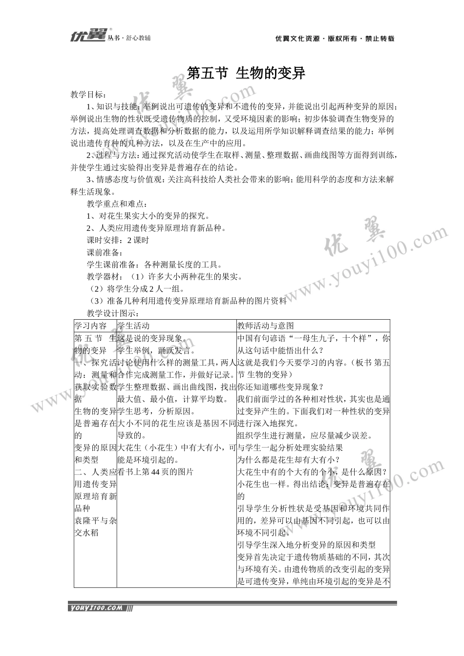 第五节生物的变异.doc_第1页