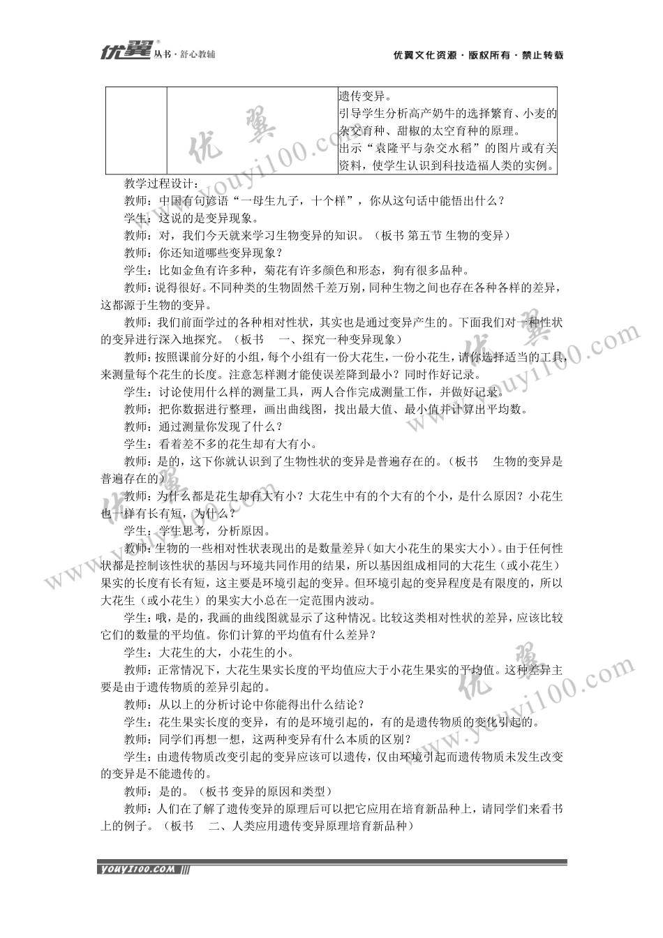 第五节生物的变异.doc_第2页
