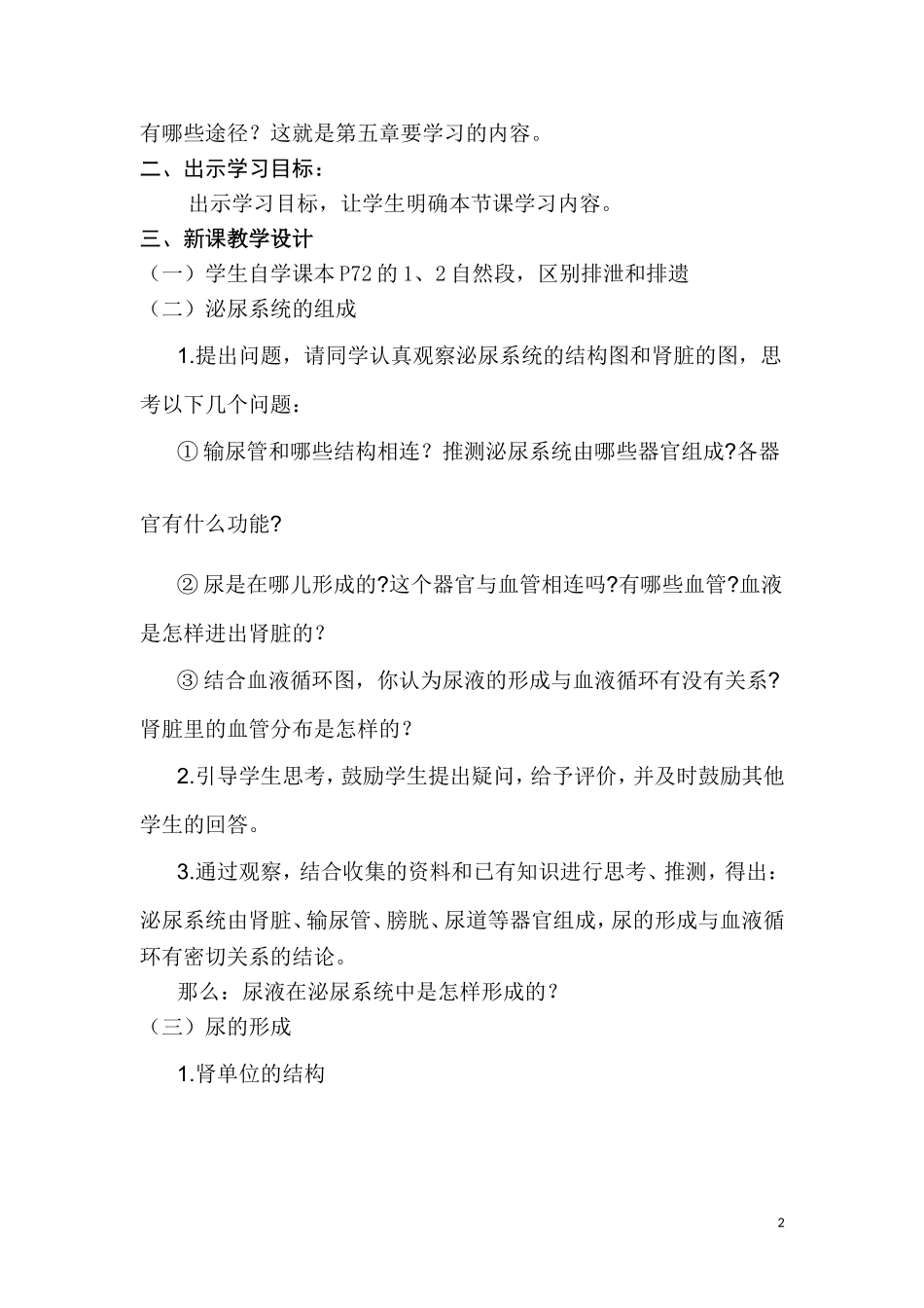 第五章人体内废物的排出(1).doc_第2页
