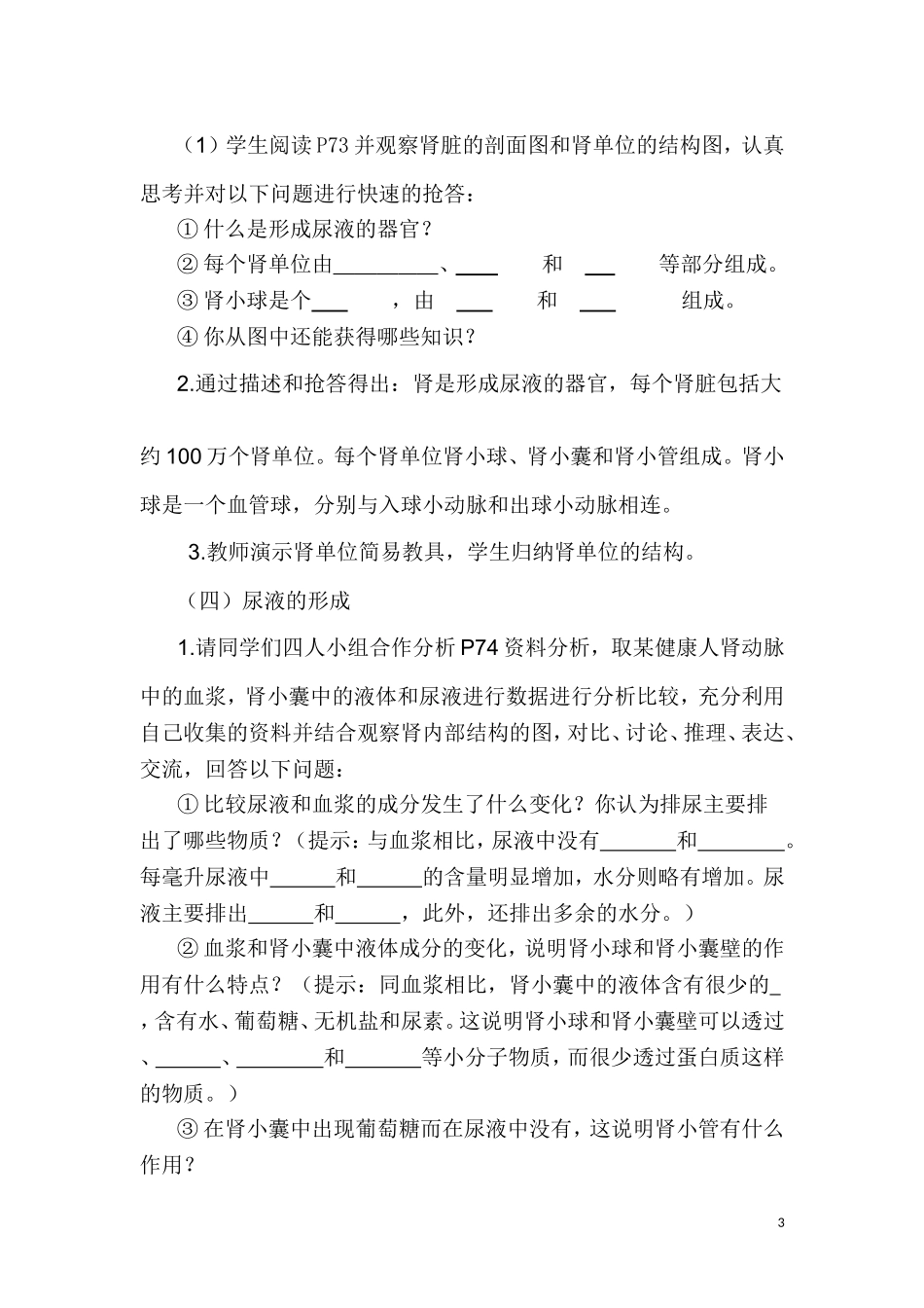 第五章人体内废物的排出(1).doc_第3页