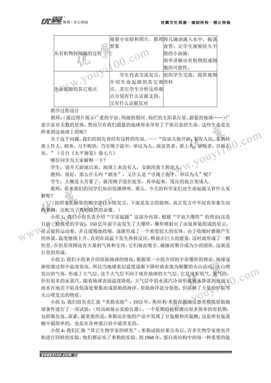 第一节地球上生命的起源.doc_第2页