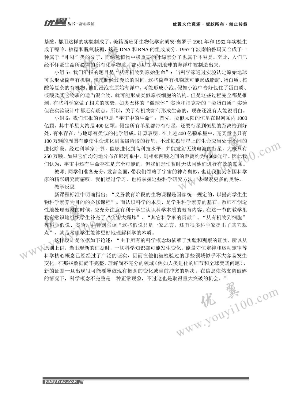 第一节地球上生命的起源.doc_第3页