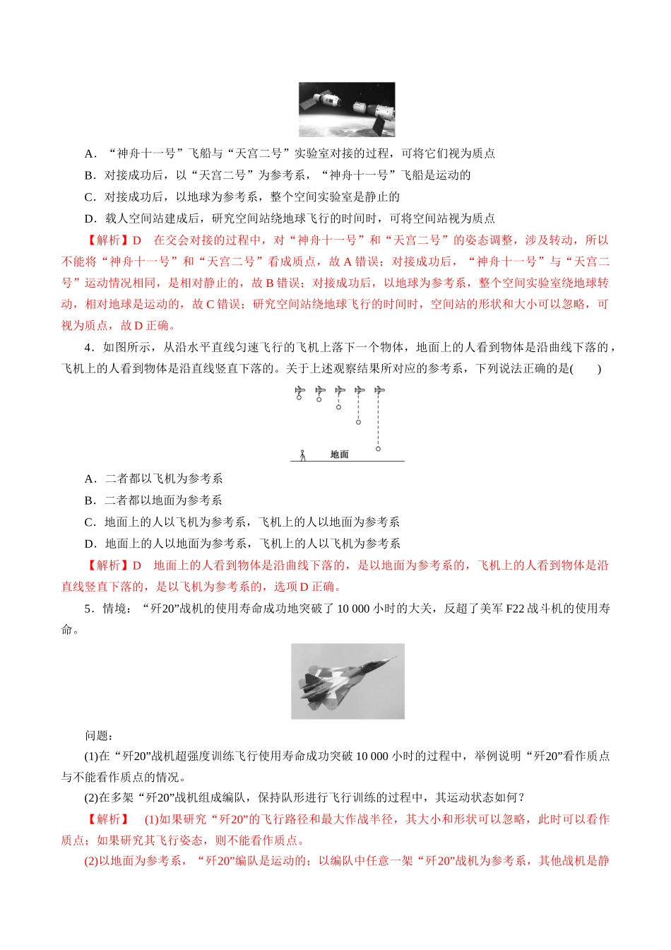 第一章章节复习与检测（解析版）.docx_第2页