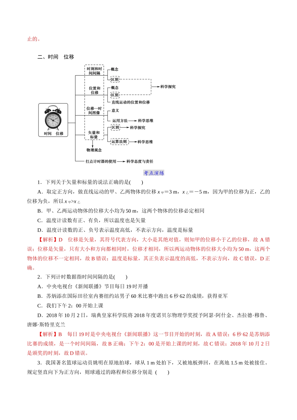 第一章章节复习与检测（解析版）.docx_第3页