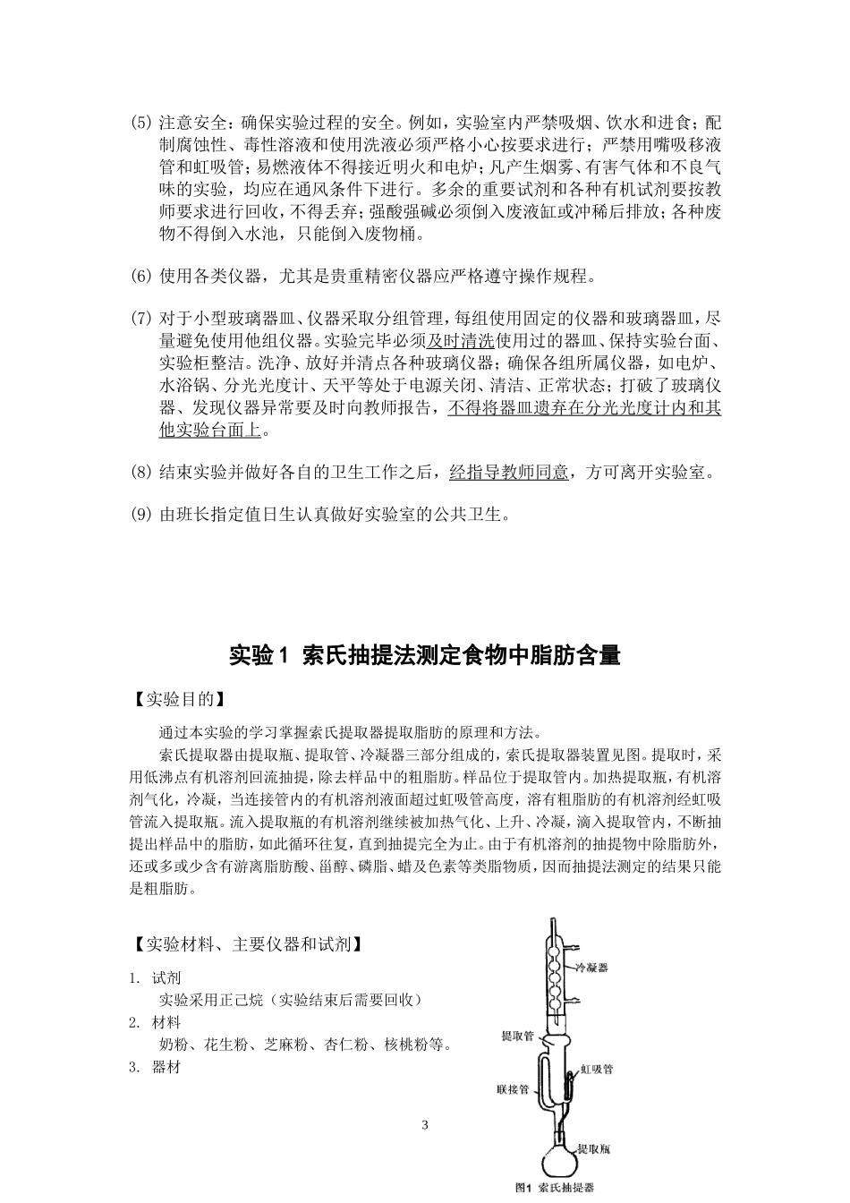 生化实验（至诚2012）.doc_第3页