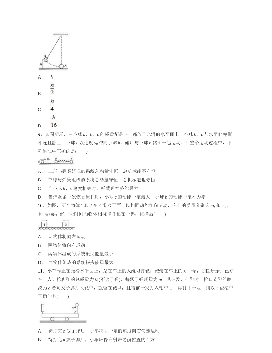 第一章 动量守恒定律.docx_第3页