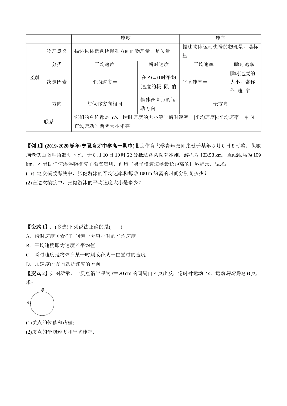 第一章 运动的描述 章末优化整合（原卷版）.docx_第2页
