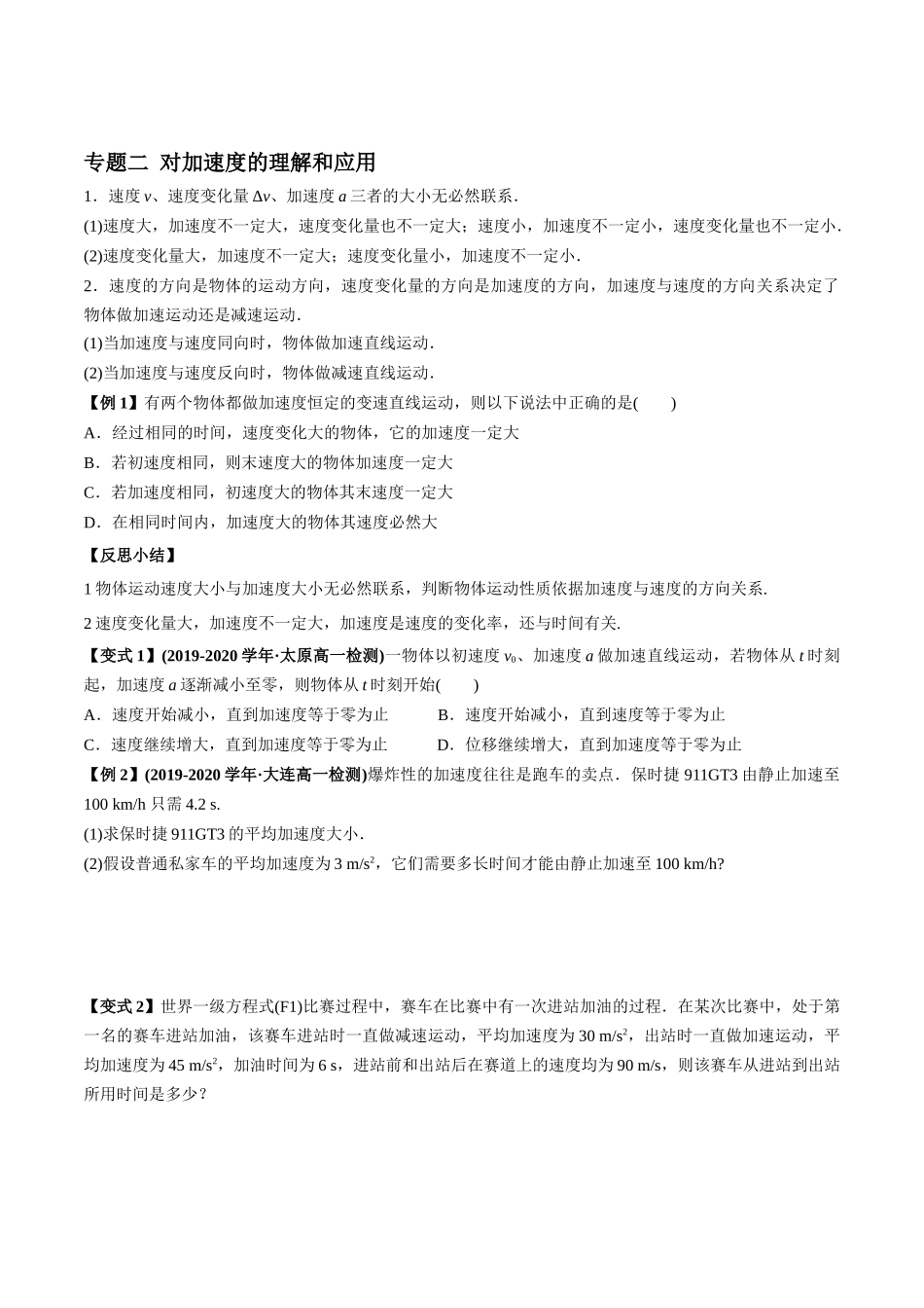 第一章 运动的描述 章末优化整合（原卷版）.docx_第3页