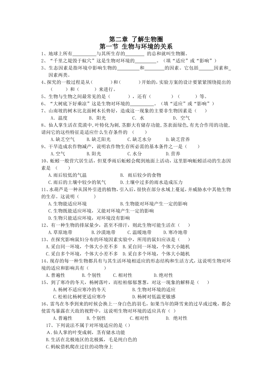 生物与环境的关系 习题4 无答案.doc_第1页