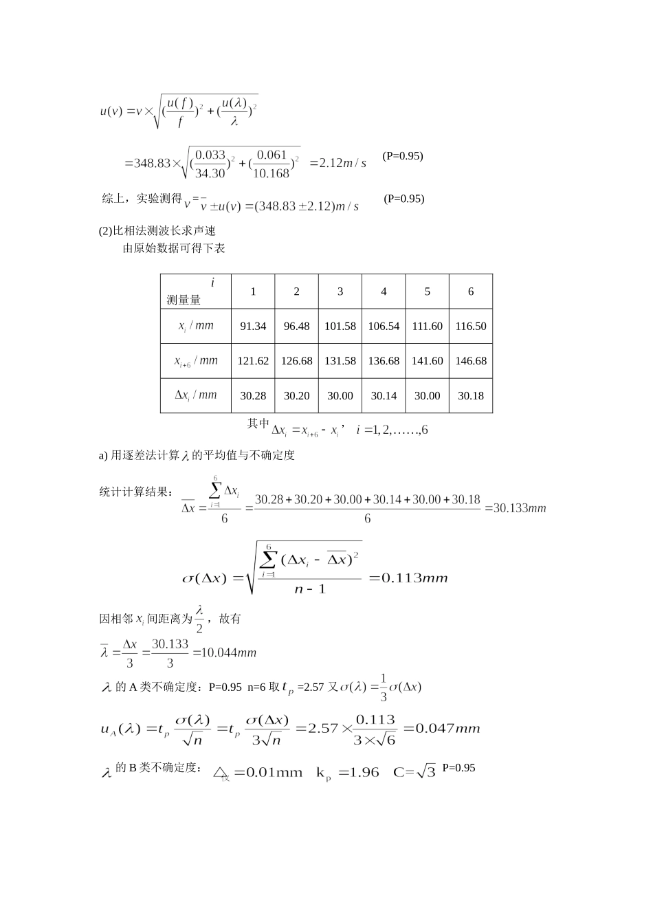 声速的测量8.doc_第3页