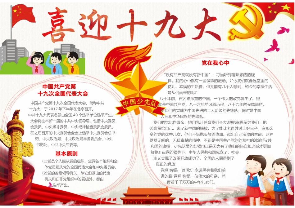 十九大小报5.docx_第1页