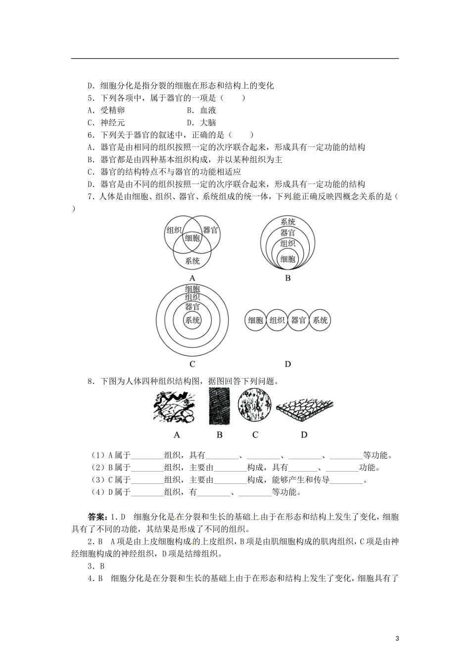 动物体的结构层次 习题3 含答案.doc_第3页