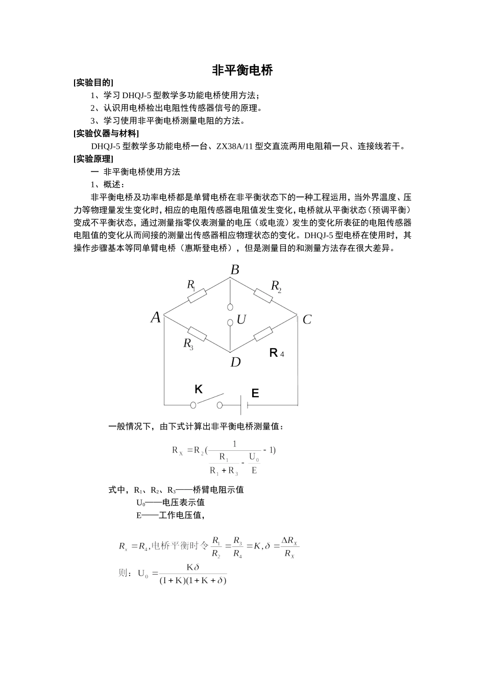 非平衡电桥.doc_第1页