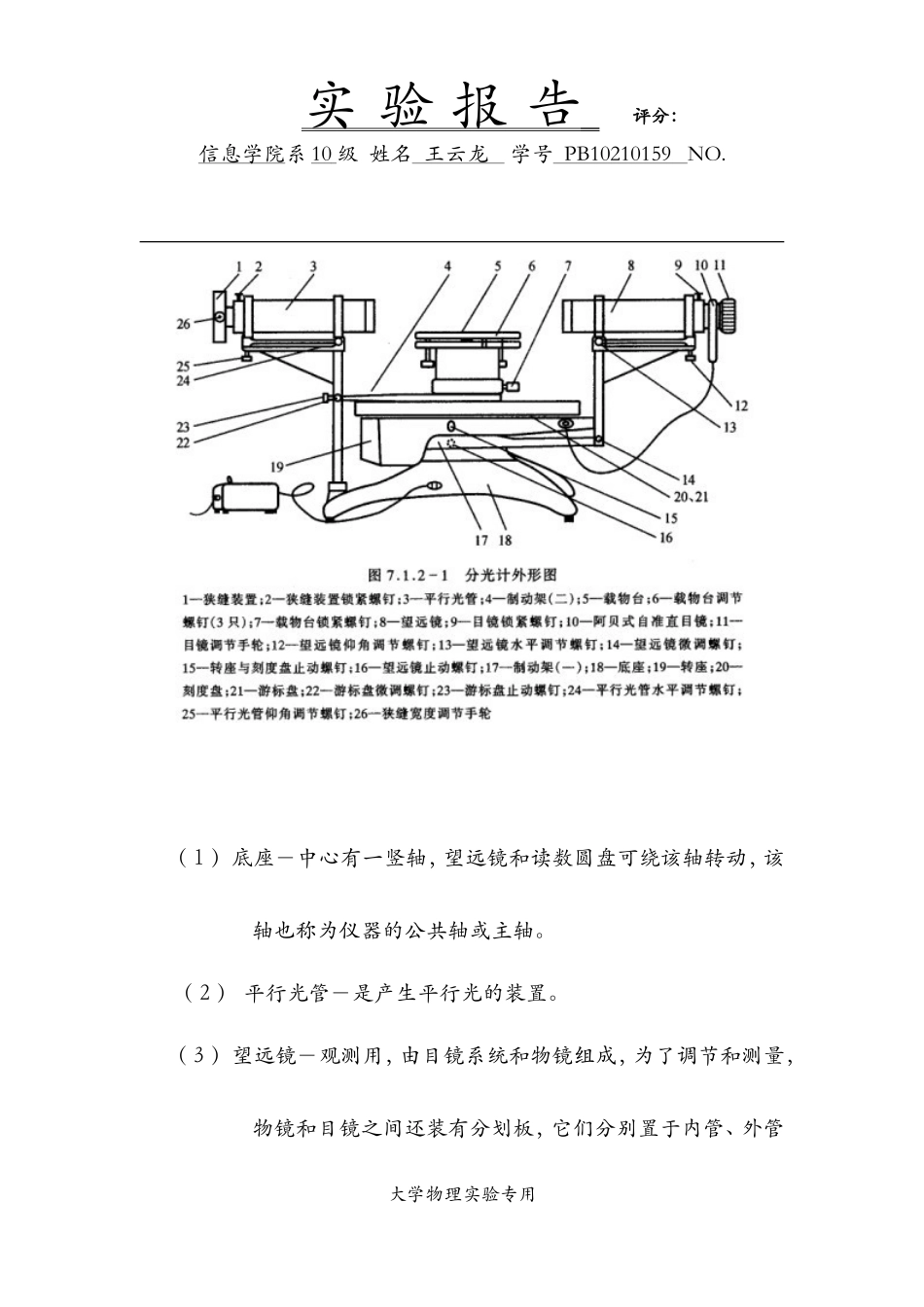 分光计的调节和使用.doc_第2页