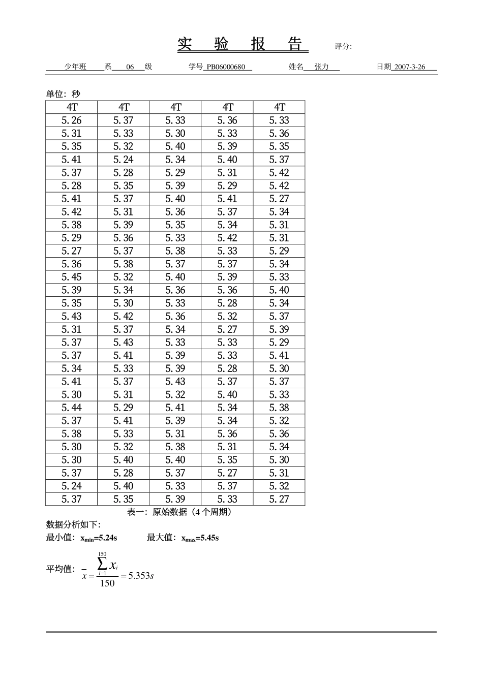 时间测量中的随机误差分布规律.pdf_第2页