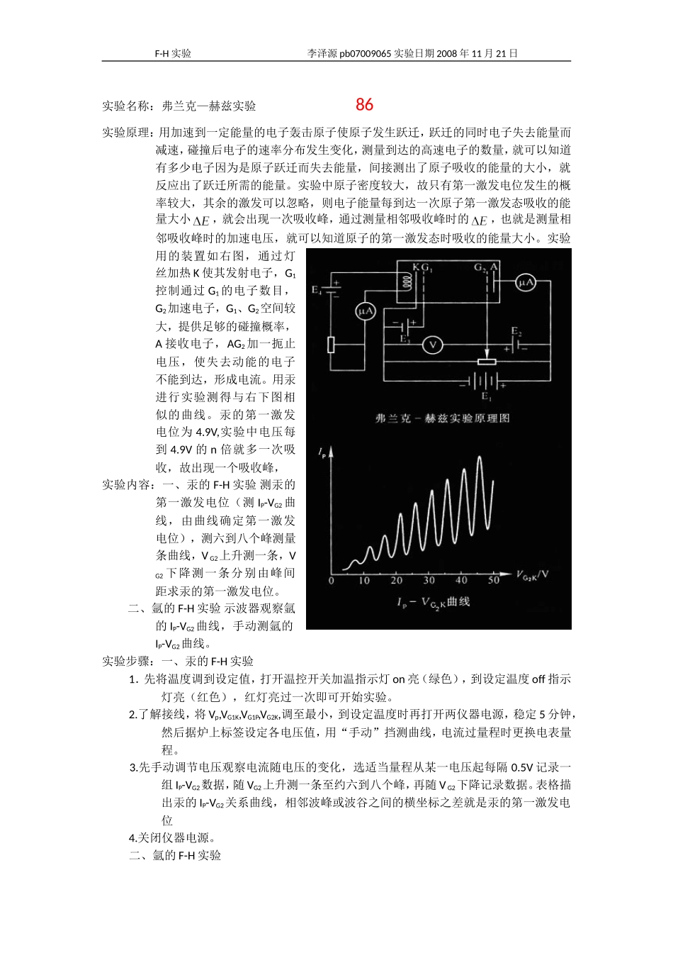 弗兰克—赫兹实验 (7).doc_第1页