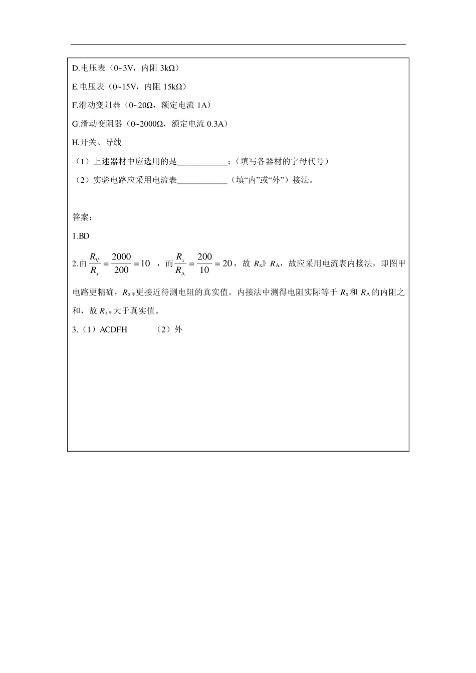 实验：导体电阻率的测量（第二课时）-课后练习.pdf_第2页