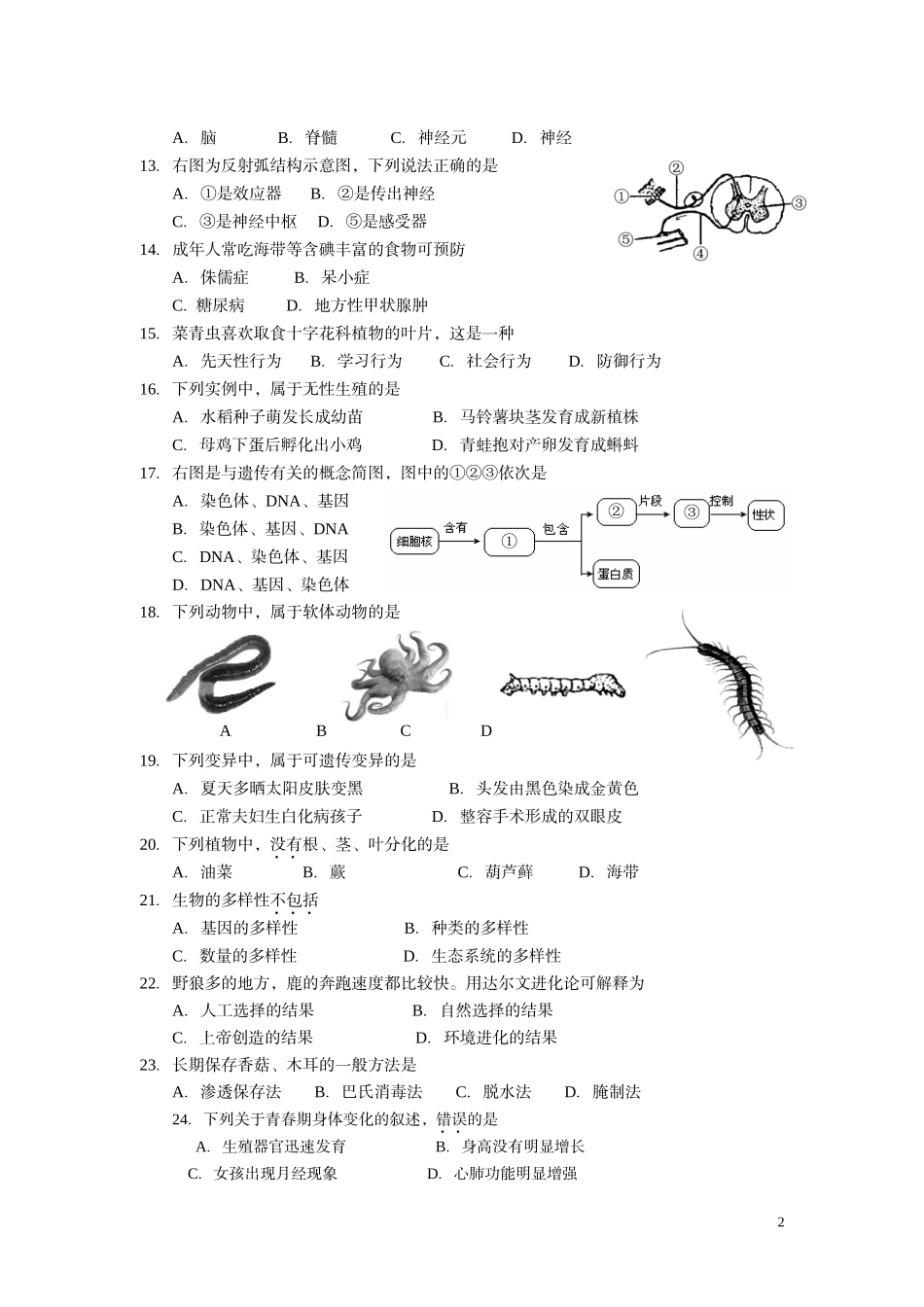 福建省三明市2016年中考生物试题（word版含答案）.doc_第2页