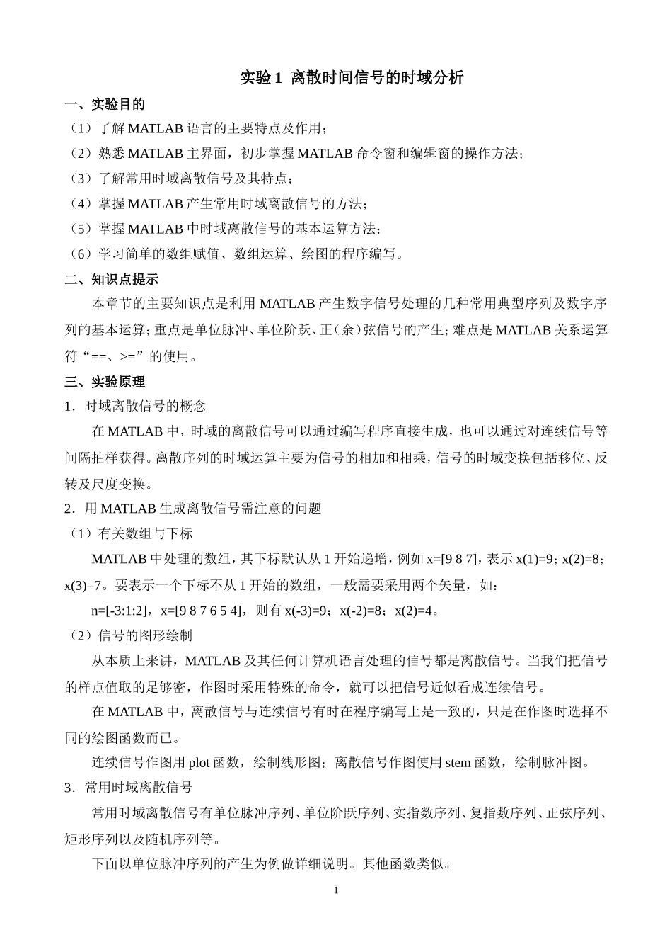 实验1(1).doc_第1页