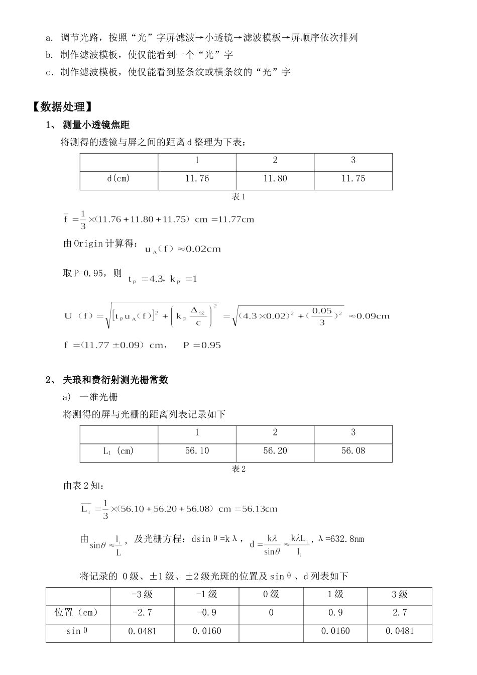 付里叶光学的空间频谱与空间滤波实验.doc_第2页