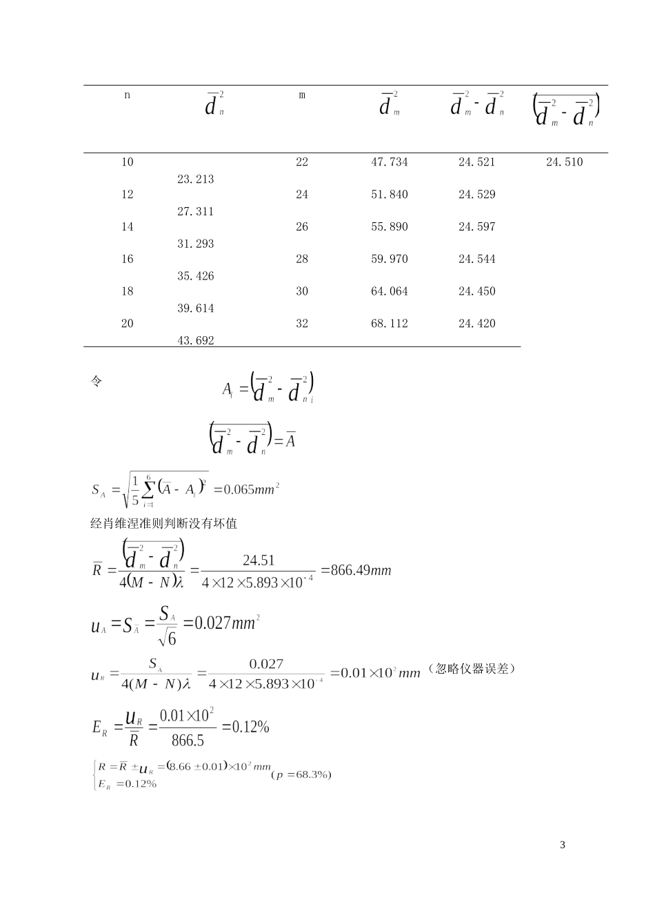 实验15 光的等厚干涉与应用.doc_第3页