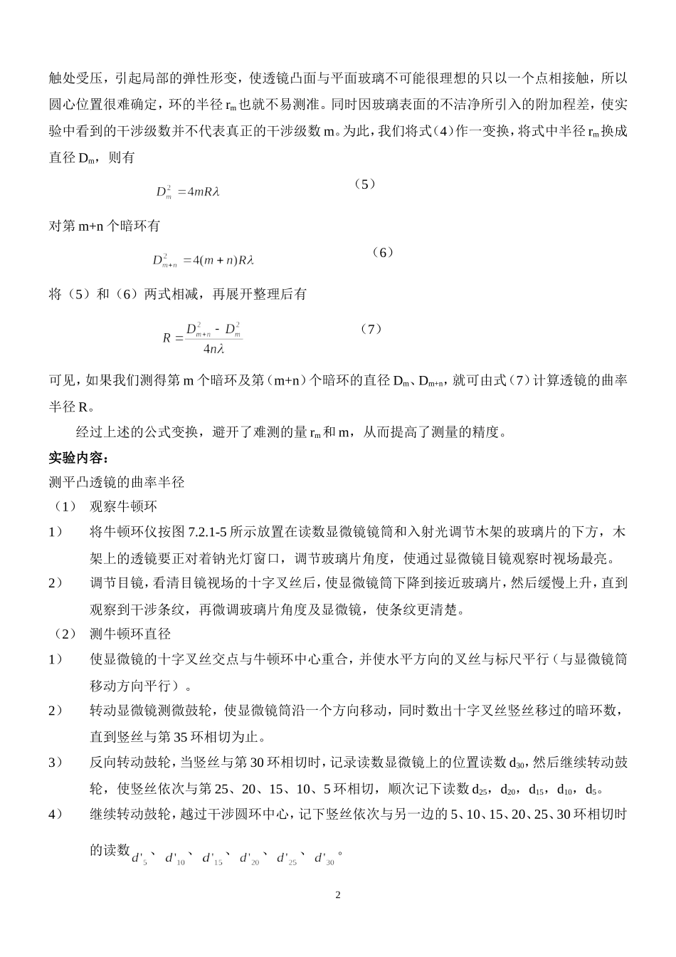 干涉法测微小量 (3).doc_第2页