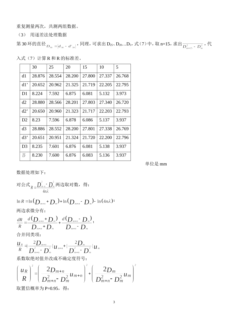 干涉法测微小量 (3).doc_第3页
