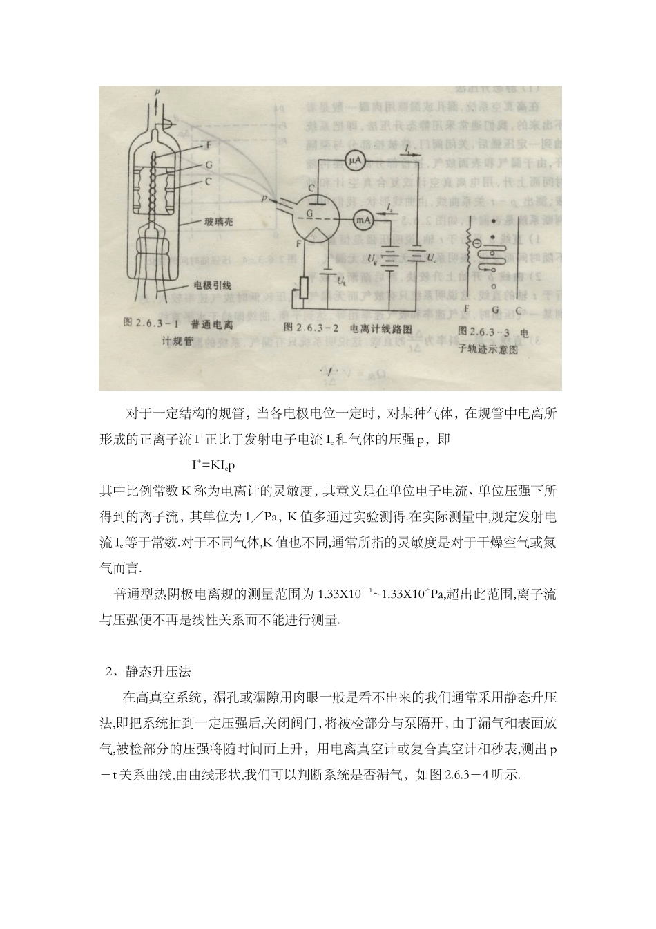 高真空的获得和检漏5.doc_第2页