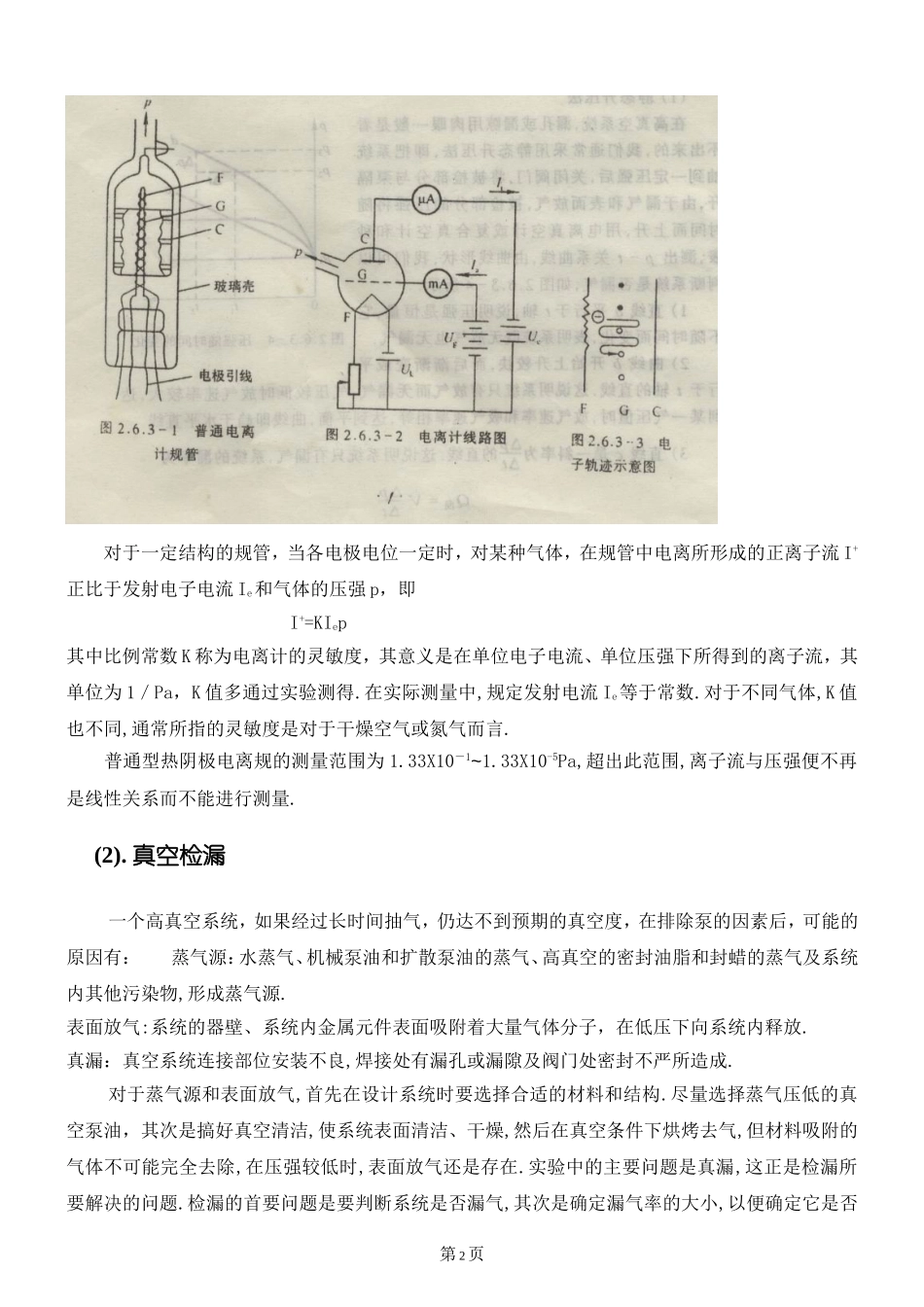 高真空获得与测量 (2).doc_第2页