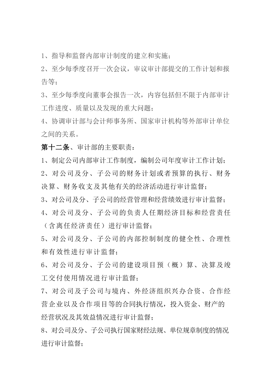 公司层面5.1-内部审计制度.docx_第3页