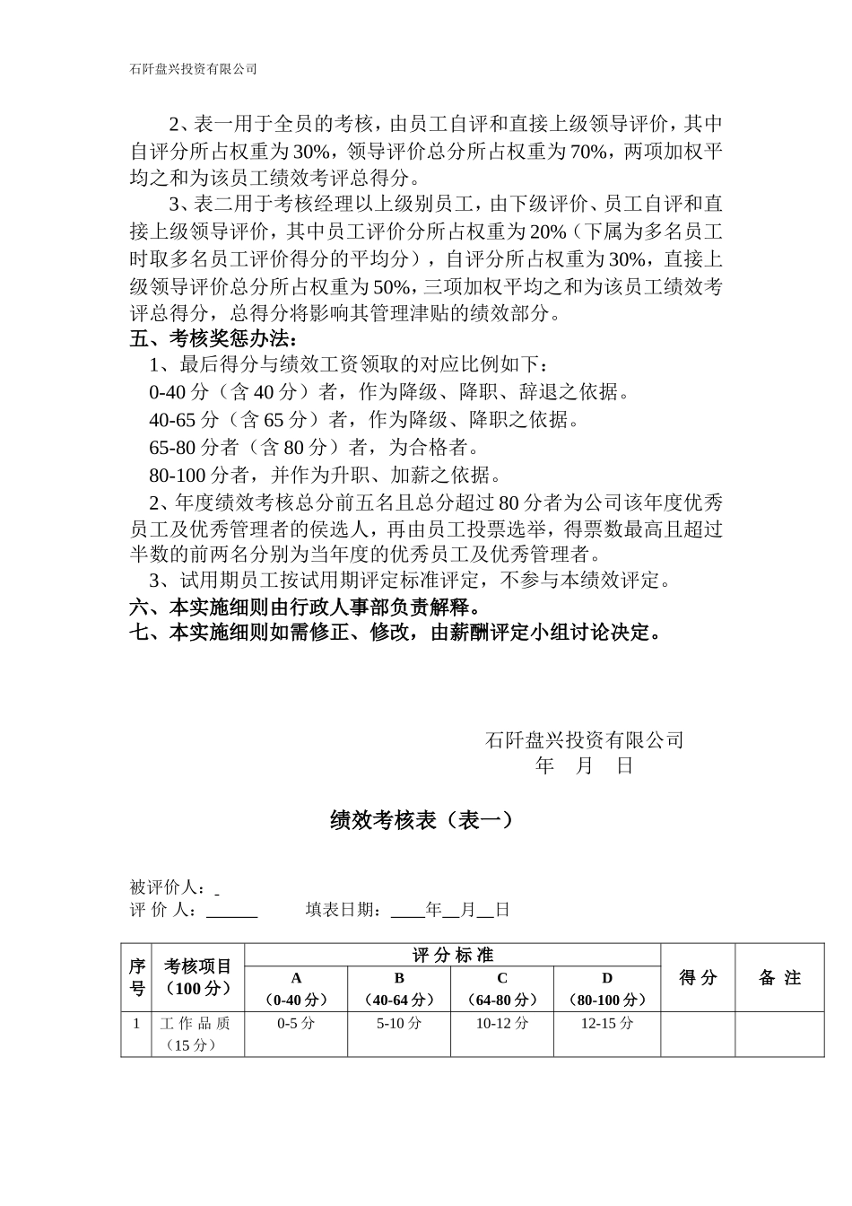 公司员工绩效考核细则.doc_第2页