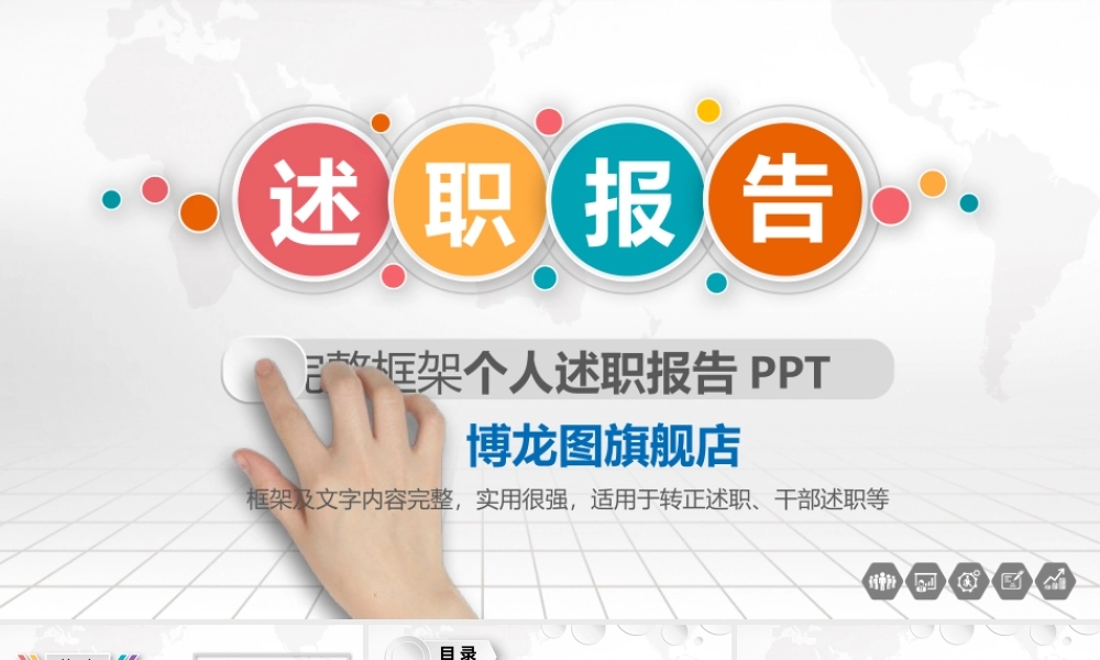 述职报告-09.pptx