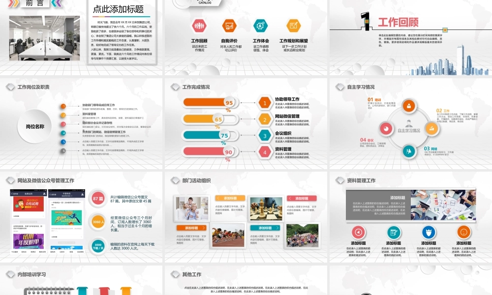 述职报告-09.pptx